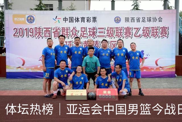 体坛热榜｜亚运会中国男篮今战日本，中国女篮世界排名降至第七